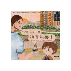 咔嚓,這是一部神奇相機!