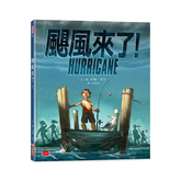颶風來了!