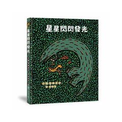 星星閃閃發光