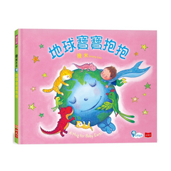 幾米作品:地球寶寶抱抱(附中英朗讀音檔線上聽)