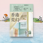 Being Hong Kong 就係香港「2023年夏」