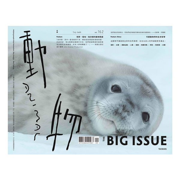 THE BIG ISSUE 大誌雜誌 2023年9月號