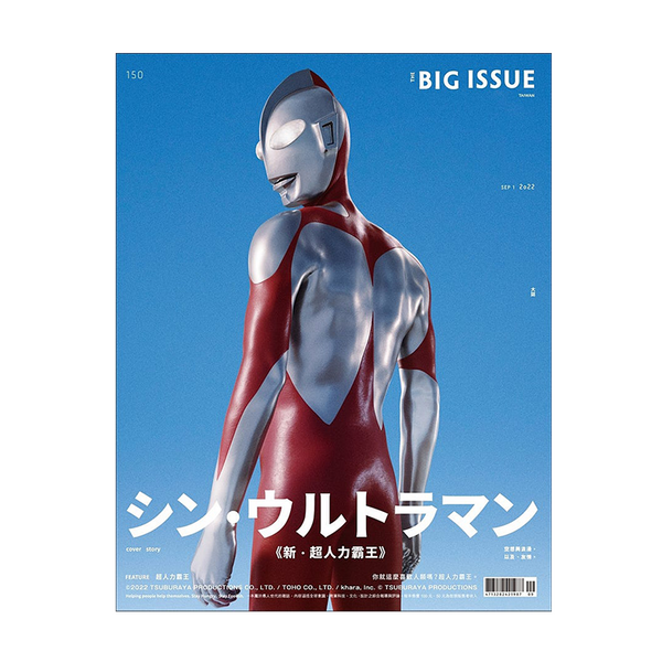 THE BIG ISSUE 大誌雜誌 2022年9月號