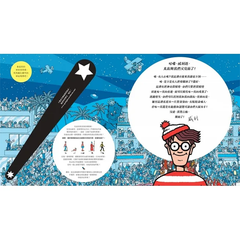 威利在哪裡?神祕探黑行動(內附一把探照燈紙卡)(新版)