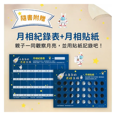 小兔子的月球之旅:孩子的第一本月球探索繪本