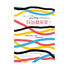 玩出藝術來!《小黃點》作者赫威.托雷的創意與靈感之旅