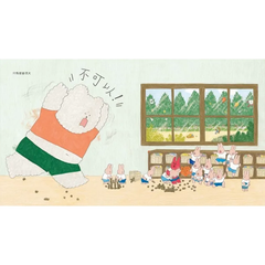 紅蘿蔔幼稚園(《西瓜游泳池》作者又一暖心力作,獻給孩子、老師,爸爸媽媽的打氣應援繪本!)