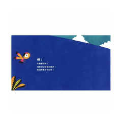 飛一下、休息一下、再想一下……