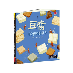 食物大發現:豆腐從哪裡來?