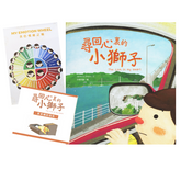 尋回心裏的小獅子The Lion In My Heart (連「我的情緒之輪」海報及家長輔助指南)