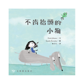 不肯抬頭的小狗