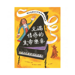 充滿情感的生命樂章-鋼琴發明家克里斯多