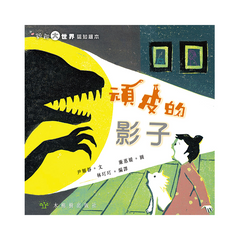 頑皮的影子【影子的祕密】