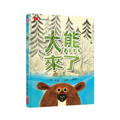 大熊來了