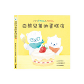 白熊兄弟的蛋糕店
