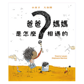 爸爸媽媽是怎麼相遇的