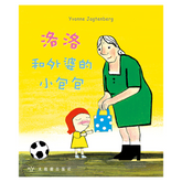 洛洛和外婆的小包包