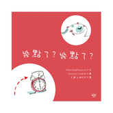 幾點了?幾點了?