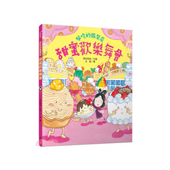 好吃的服裝店:甜蜜歡樂舞會