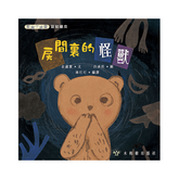 數學小精靈:房間裡的怪獸【方位】