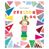 還要等100個夜晚