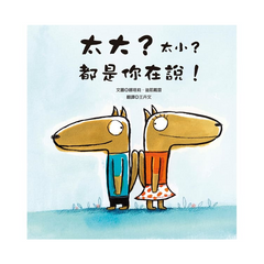 太大?太小?都是你在說!