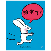 超人兔:狼來了!