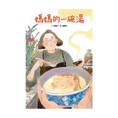 媽媽的一碗湯