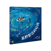 我們製造的垃圾(海洋環境教育繪本)