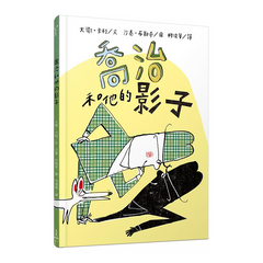 喬治和他的影子