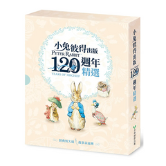 小兔彼得出版120週年精選四書套組 (小兔彼得的故事、小兔班傑明的故事、母鴨潔瑪的故事、刺蝟溫迪奇的故事)