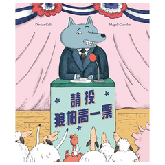 請投狼柏高一票