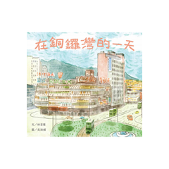 在銅鑼灣的一天