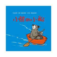 小熊的小船