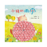 小豬的雨傘