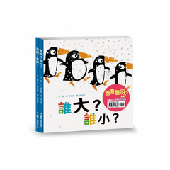 誰最聰明?套書(2冊合售)