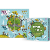 世界中的孩子系列5-8(共四冊):一起認識影響全球的關鍵議題──權利與平等、規則和責任、文化多樣性、地球與永續