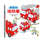 勇敢的消防車