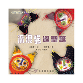 數學小精靈:流浪貓過聖誕【排序】