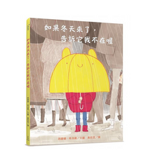 如果冬天來了,告訴它我不在喔