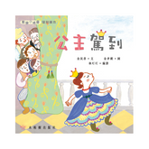 數學小精靈:公主駕到【分類】