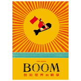 BOOM色彩世界的戰爭