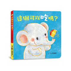 這個可以吃嗎?(二版)