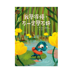 我學得慢,不一定學不好