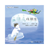 親親大世界:小雪人找朋友【認識感官】