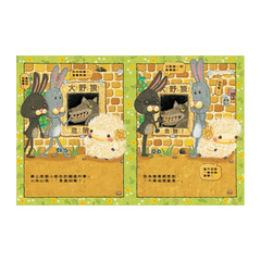 大野狼真的危險嗎?