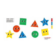 0-3歲玩出好腦力:紅色圓形是哪個?