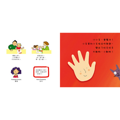 小小手,變變變!