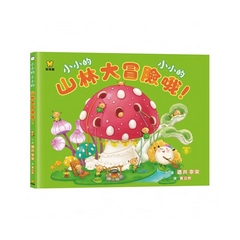 小小的 小小的(全4冊)