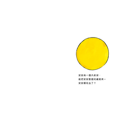 安安的兩個皮球